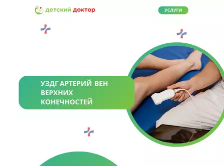 УЗДГ артерий  вен верхних конечностей